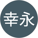 難波幸永 profile picture