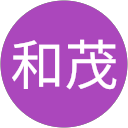 牧和茂 profile picture