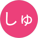 こばしゅ profile picture