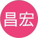 佐藤昌宏 profile picture