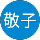 岸本敬子 profile picture