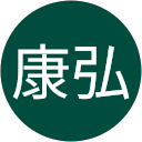 赤沢康弘 profile picture